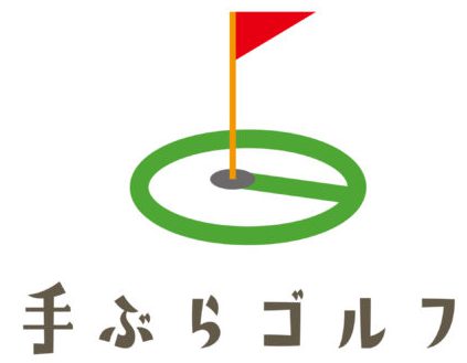 【東京】手ぶらゴルフ